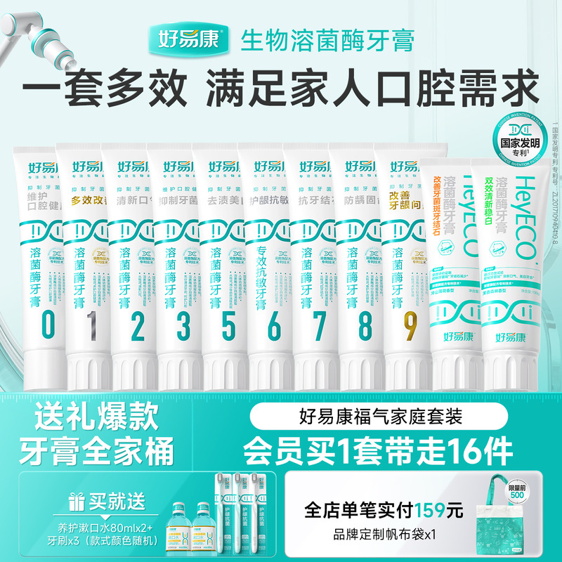 好易康全家福套装清新口气牙膏