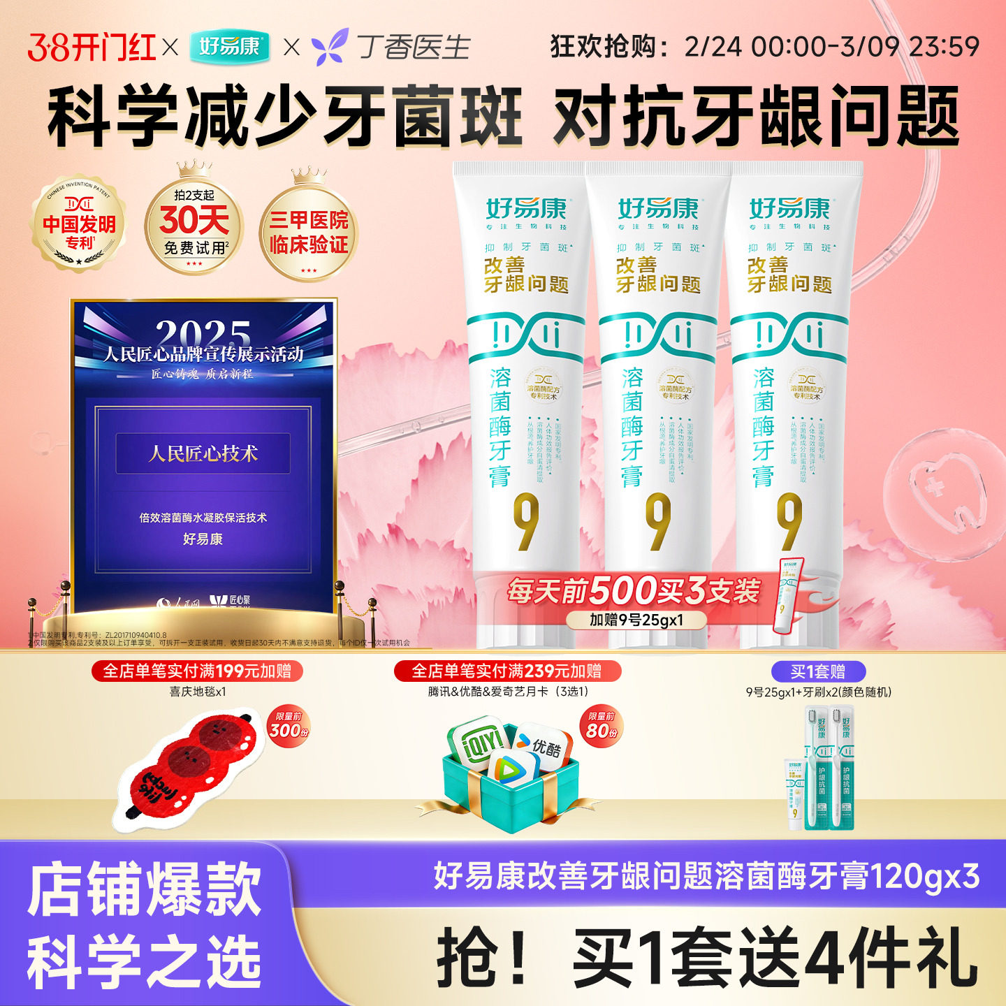 好易康溶菌酶牙膏9号120g*3维护牙龈抑制牙菌斑清新口气牙齿亮白