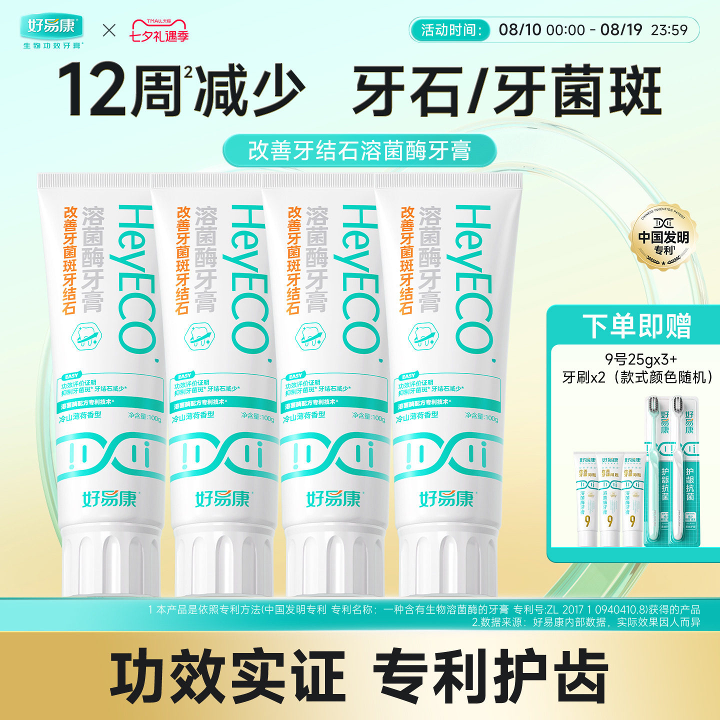 【达人推荐】好易康溶菌酶牙膏进阶双效系列改善牙菌斑牙结石100g