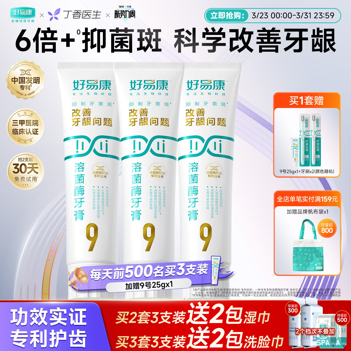 好易康溶菌酶牙膏9号120g*3维护牙龈抑制牙菌斑清新口气牙齿亮白
