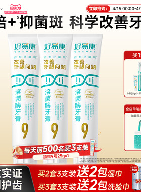 【180g大容量】好易康溶菌酶牙膏9号维护牙龈抑制牙菌斑中老年人