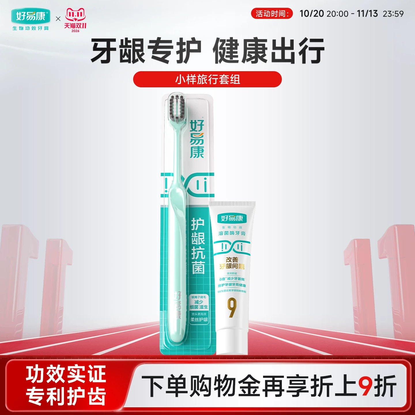 好易康溶菌酶牙膏减轻口腔异味口气清新亮白牙齿小样组合旅行装