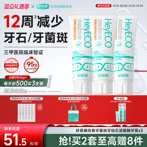 好易康牙膏抑制牙菌斑减少牙结石