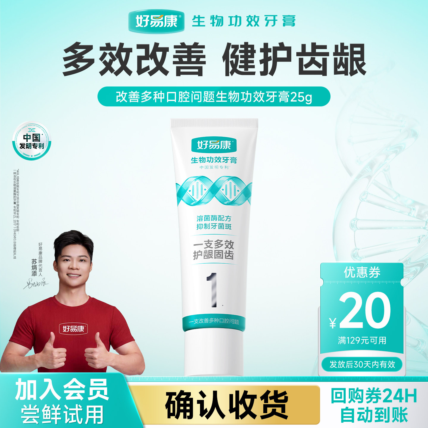 【天猫U先】好易康牙膏1号25g多效护龈固齿含氟抑制牙菌斑旅行装