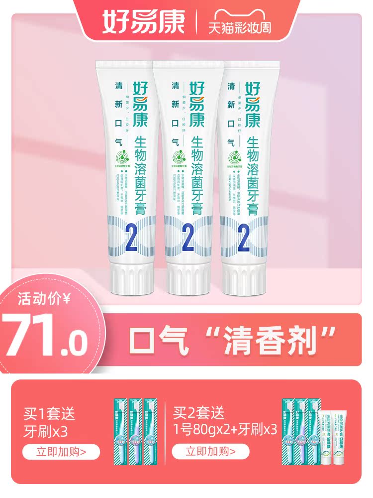 Haoyikang Bio-lysozyme toothpaste in addition to bad breath Adult stain fresh breath toothpaste 3 family affordable pack