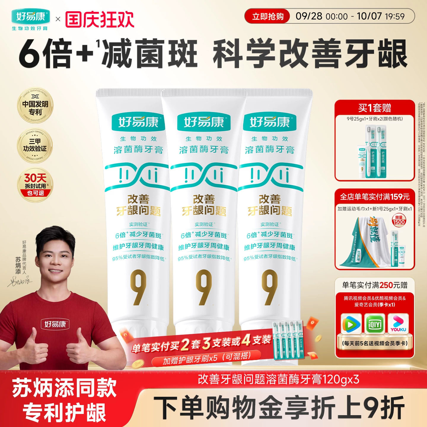 组合装清新口气牙膏溶菌酶牙膏图片
