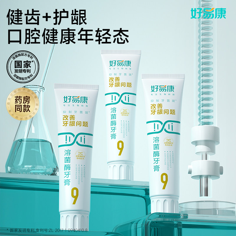 【粉丝囤货装】好易康9号120g护龈牙膏清新改善口腔6支家庭实惠装