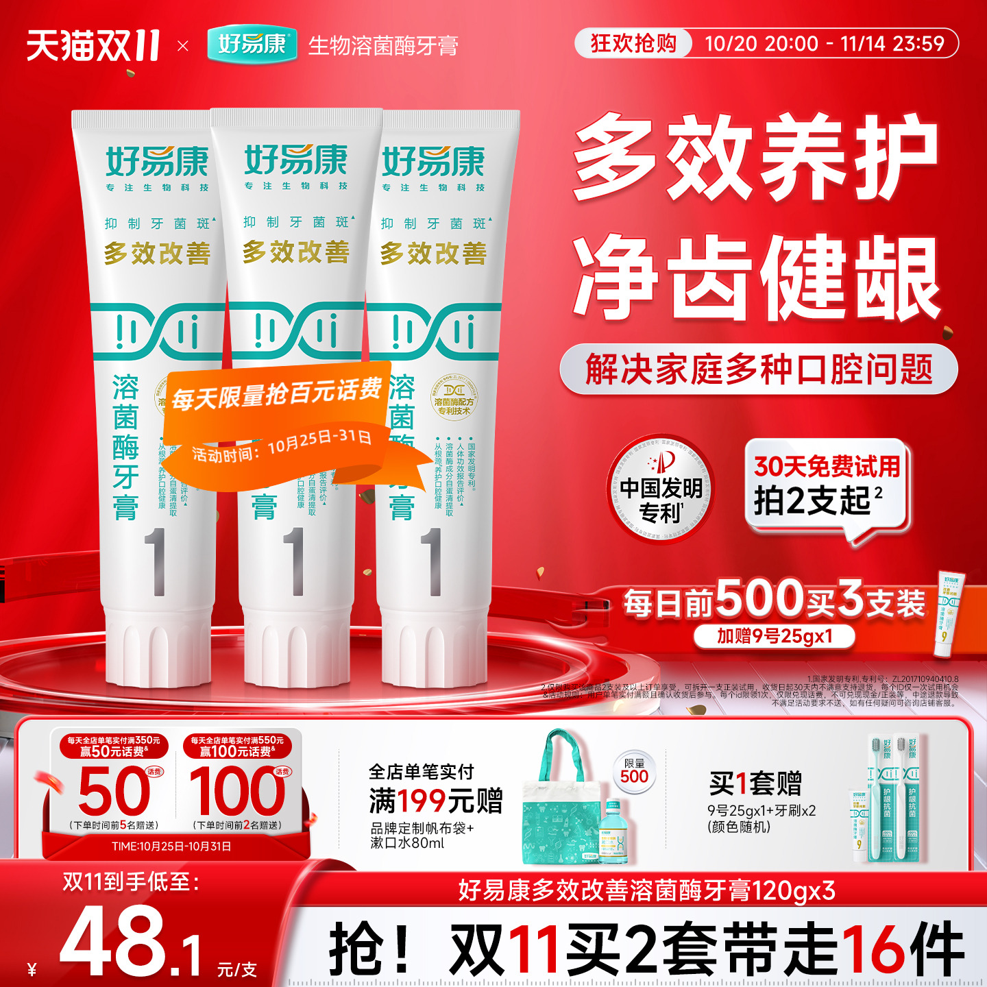 溶菌酶牙膏清新口气1号亮白