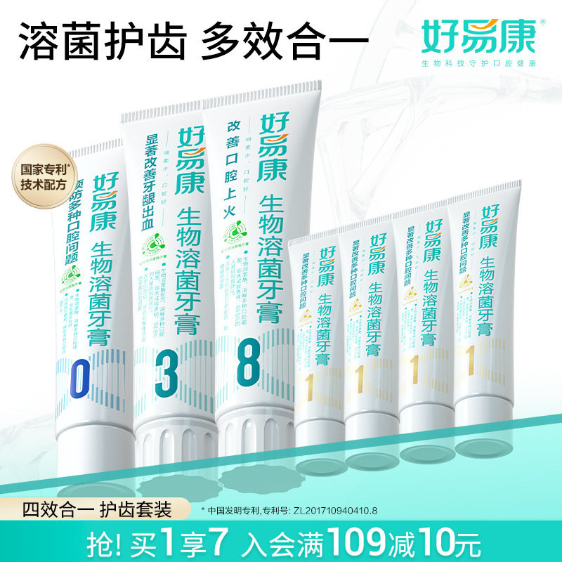 好易康生物溶菌酶牙膏改善口腔环境清新口气健齿护龈1380套装