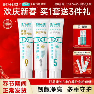好易康溶菌酶牙膏亮白牙齿清新口气去牙黄牙渍牙龈成人家用套装