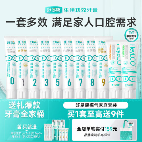 好易康全家福套装清新口气牙膏