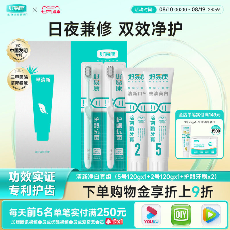 好易康牙膏52套组清新口气亮白