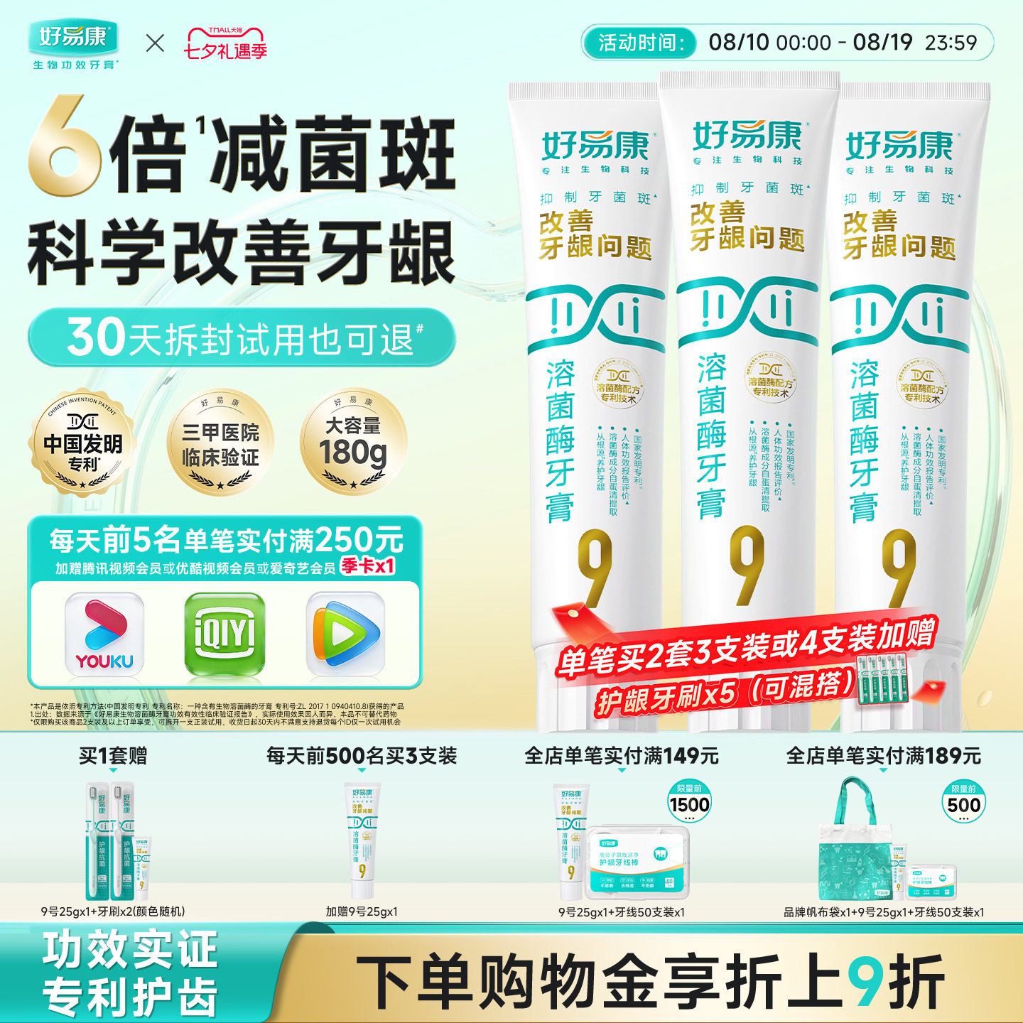 【180g大容量】好易康溶菌酶牙膏9号维护牙龈抑制牙菌斑中老年人