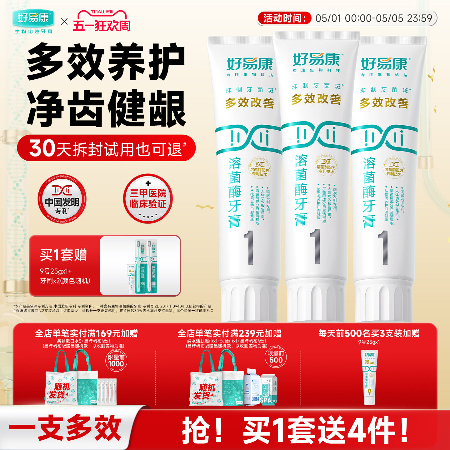 好易康溶菌酶牙膏1号减少口腔牙龈问题清新口气牙齿亮白家庭装