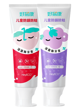 好易康溶菌酶儿童牙膏防蛀固齿