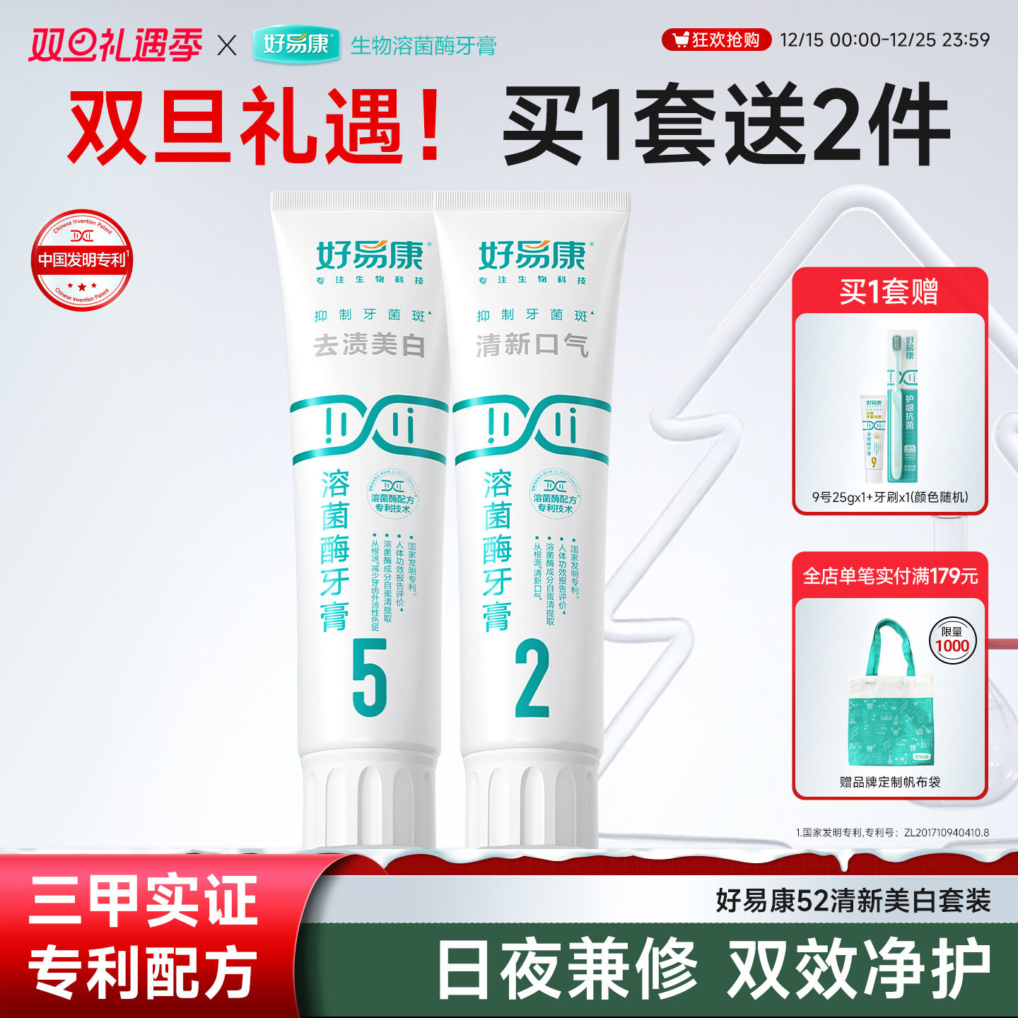 好易康溶菌酶牙膏牙刷套装减轻改善清新口臭气牙菌斑黄咖啡茶烟渍