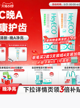 好易康牙膏亮白牙齿持久清新口气减轻异味去臭双效稳白早晚搭配