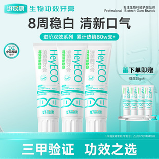 好易康溶菌酶牙膏进阶双效系列含氟清新稳白100g 达人推荐