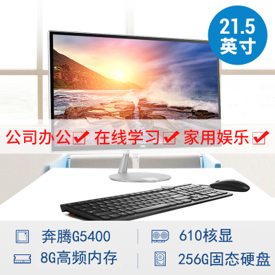 全新AOC 21.5 一体机  电脑租赁 订货会推广会展会出租