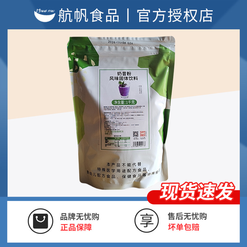 航帆 原味奶昔粉1kg袋装商用奶茶原料 刨冰原味奶昔原料珍珠专用