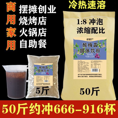 整箱桂花酸梅晶粉正宗海底浓缩酸梅汤捞同款浓浆乌梅汁饮料商家用
