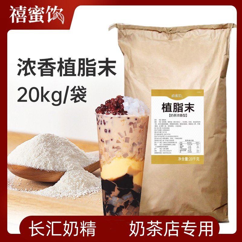 长汇奶茶专用20kg超浓饮品植脂末