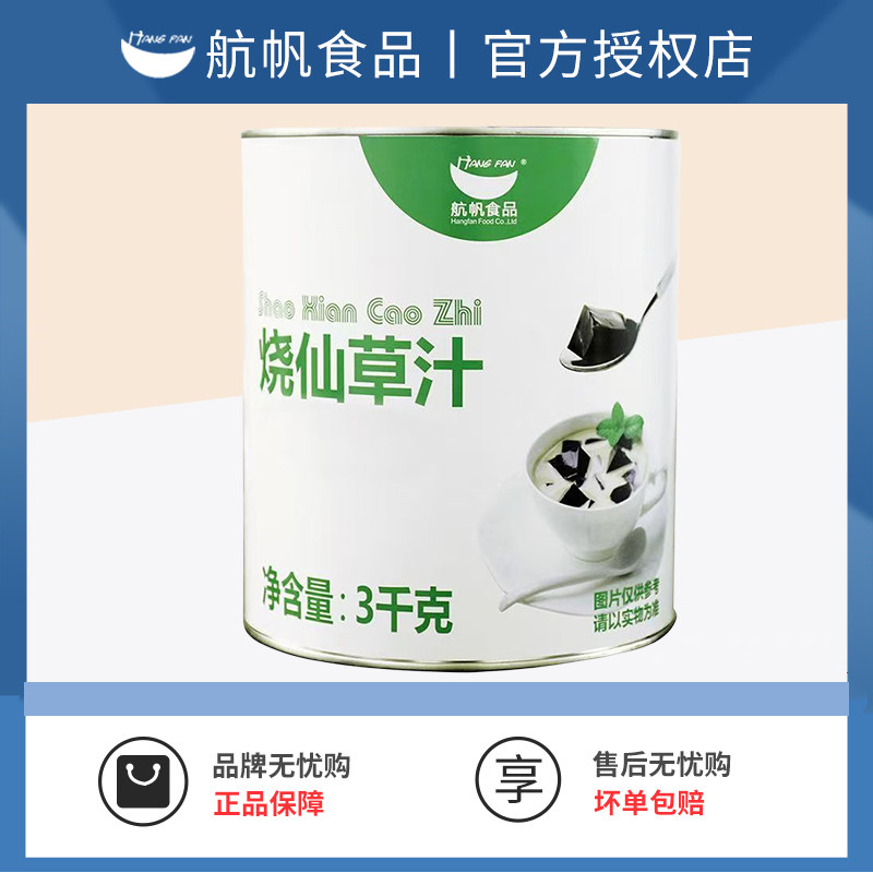 航帆烧仙草汁3kg仙草原汁冷饮芋圆甜品奶茶店专用仙草冻罐装原料