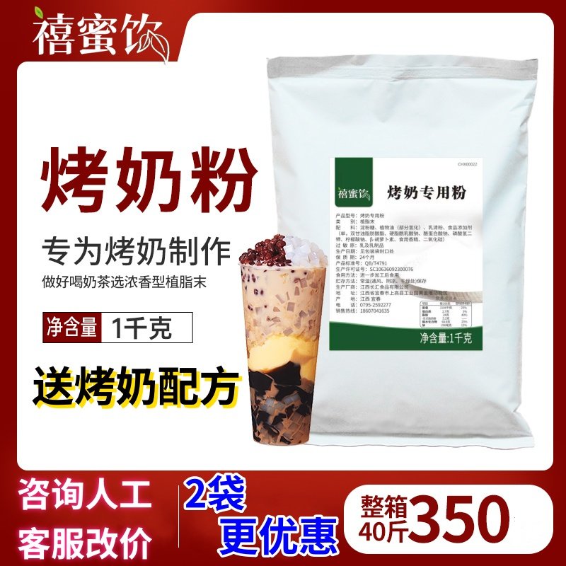 烤奶粉益香奶精炼乳味禾连锁植脂末商用焦糖烤奶粉奶茶店专用1kg