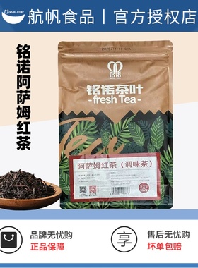航帆红茶阿萨姆红茶500gCTC散袋装茶叶调制奶茶店专用红茶现泡速