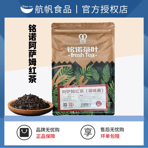 航帆红茶阿萨姆红茶500g奶茶店
