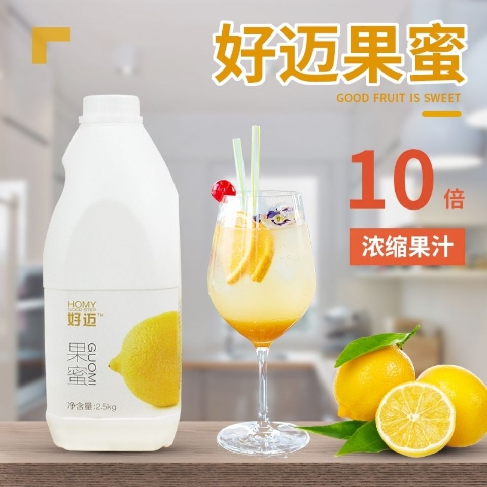 好迈果蜜2.5kg柠檬水专用手打柠檬茶糖浆鲜果伴侣浓缩果汁奶茶店