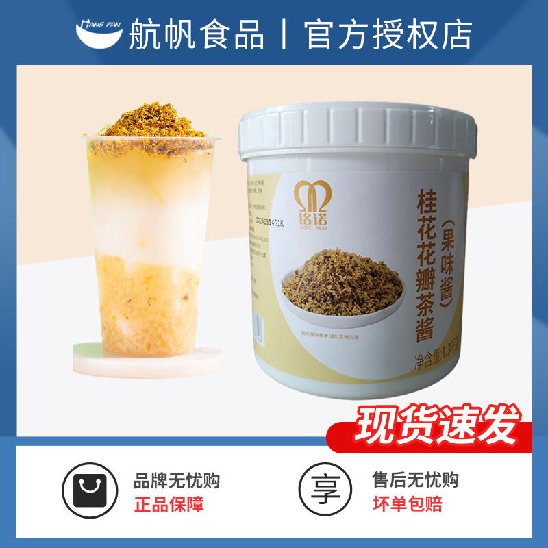 航帆富汝特桂花花瓣茶酱浆果酱花果茶奶茶原料浓缩果肉蜂蜜水果茶