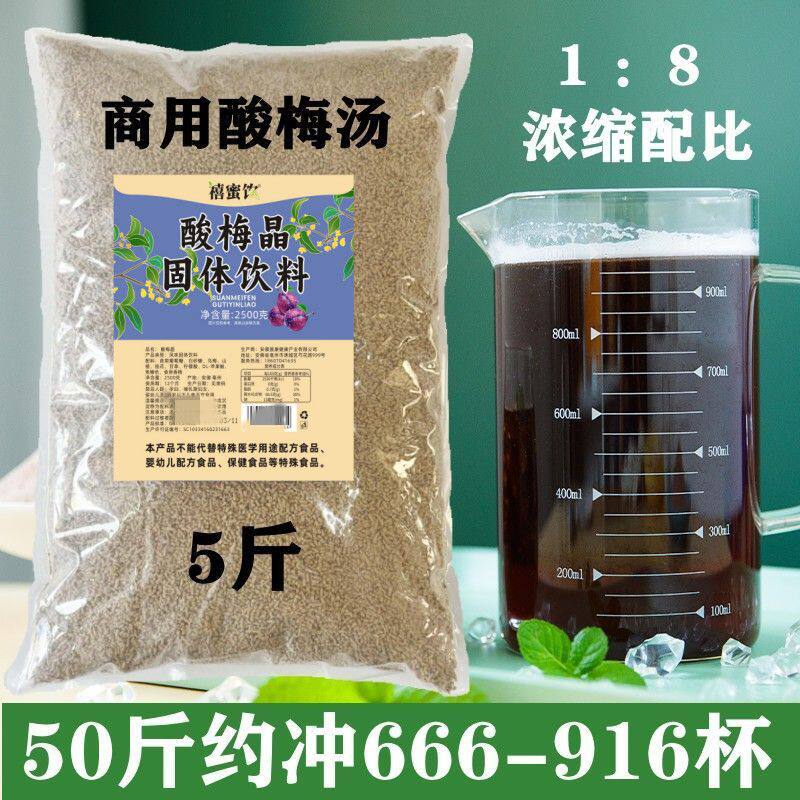 5斤桂花酸梅晶粉正宗海底浓缩酸梅汤捞同款浓浆乌梅汁饮料商家用