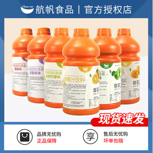 航帆浓缩果汁菠萝草莓商用冲饮