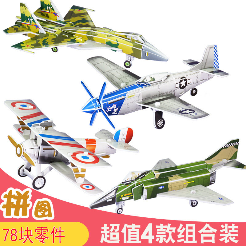 战斗机4款立体拼图纸质泡沫飞机模型diy手工拼装苏霍伊苏玩具鬼怪