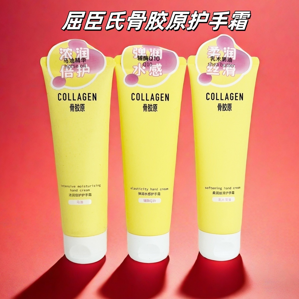 屈臣氏中国骨胶原护手霜