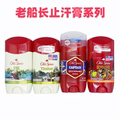 现货美国old spice老帆船老船长男士 止汗膏固体deodorant香体膏