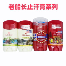 现货美国old spice老帆船老船长男士止汗膏固体deodorant香体膏