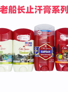 现货美国old spice老帆船老船长男士止汗膏固体deodorant香体膏