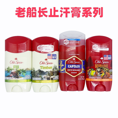 现货美国old spice老帆船老船长男士止汗膏固体deodorant香体膏