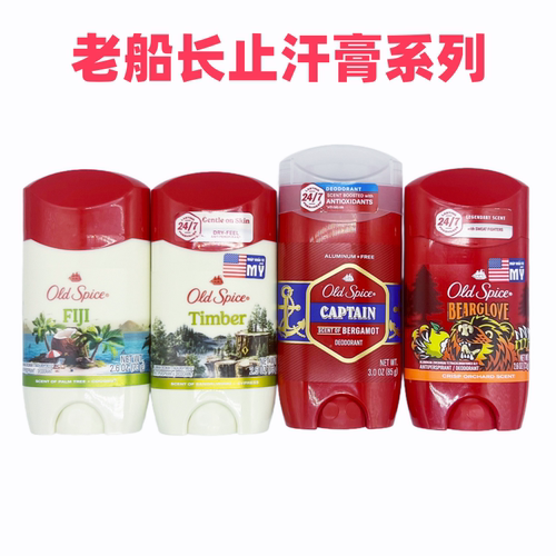 现货美国old spice老帆船老船长男士止汗膏固体deodorant香体膏