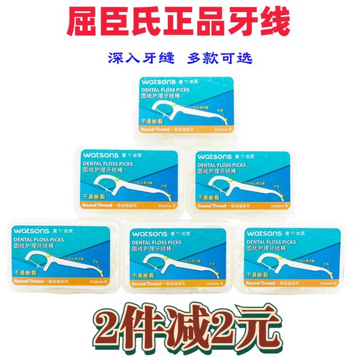 牙线Watsons/屈臣氏香港正品