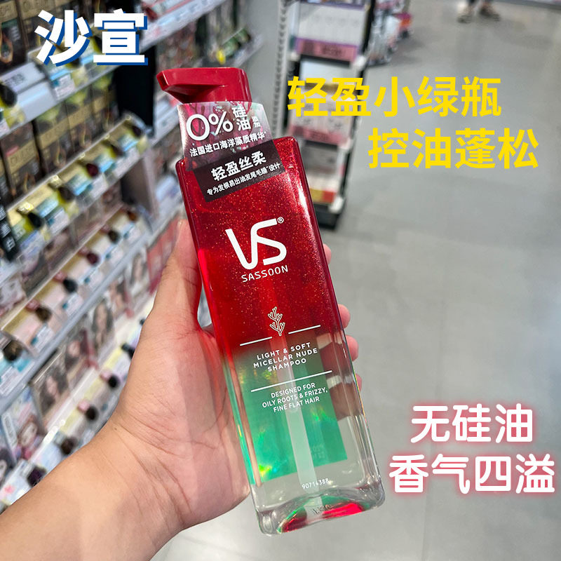 沙宣洗发水裸感洗头水露轻盈丝柔控油蓬松去屑止痒无硅油vs小绿瓶