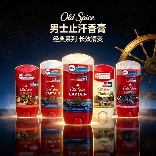 现货美国old spice老帆船老船长男士止汗膏固体deodorant香体膏