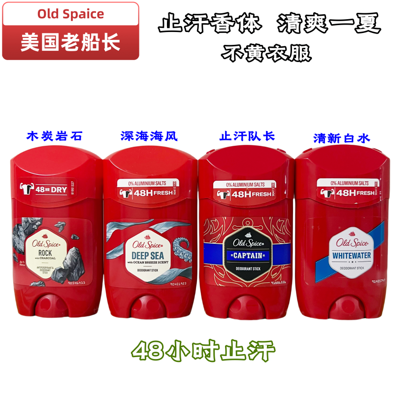 現(xiàn)貨美國(guó)old spice老帆船老船長(zhǎng)男士止汗膏固體deodorant香體膏