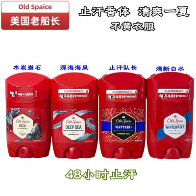 现货美国old spice老帆船老船长男士止汗膏固体deodorant香体膏