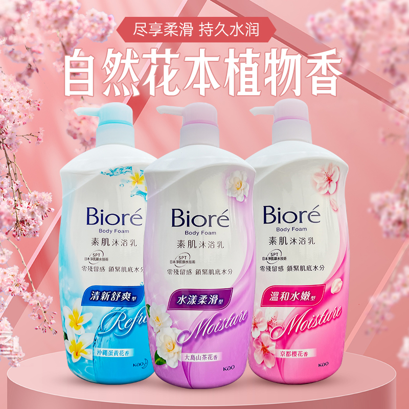 香港碧柔沐浴露Biore进口花王素肌沐浴乳1000ML樱花大岛山茶花