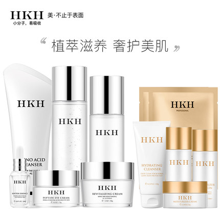 HKH氨基酸黄金多肽化妆品套装补水保湿收毛孔紧致嫩亮白控油
