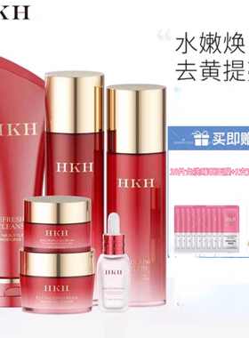 HKH红石榴亮肤6件套补水保湿滋润嫩白紧致护肤提亮肤色