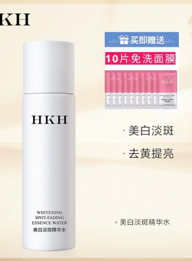 HKH美白淡斑精华水烟酰胺去黄提亮爽肤补水保湿舒缓嫩肤抗皱紧致